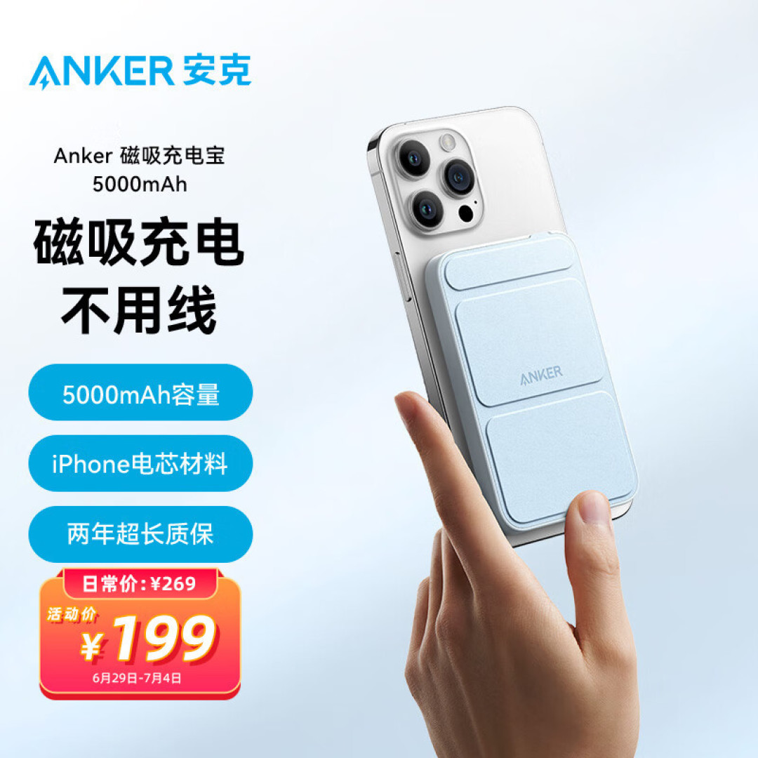 安克磁吸充电宝体验:不仅仅是充电,更有便携支架真好用
