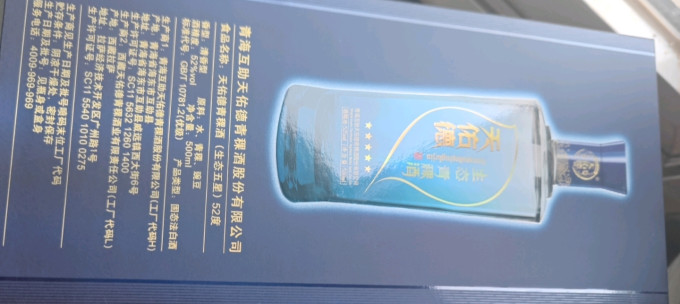 天佑德白酒