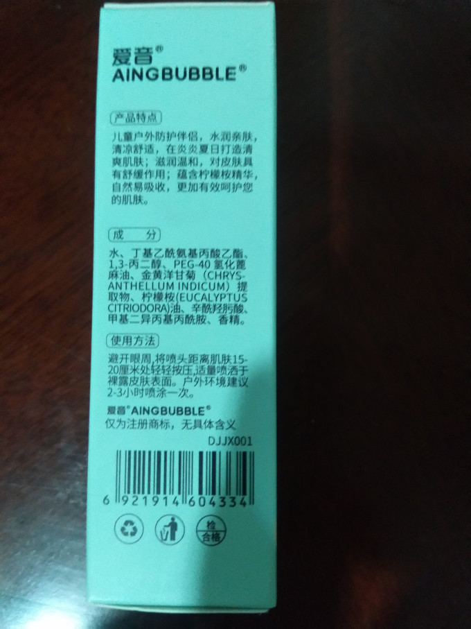 爱音宝宝驱蚊