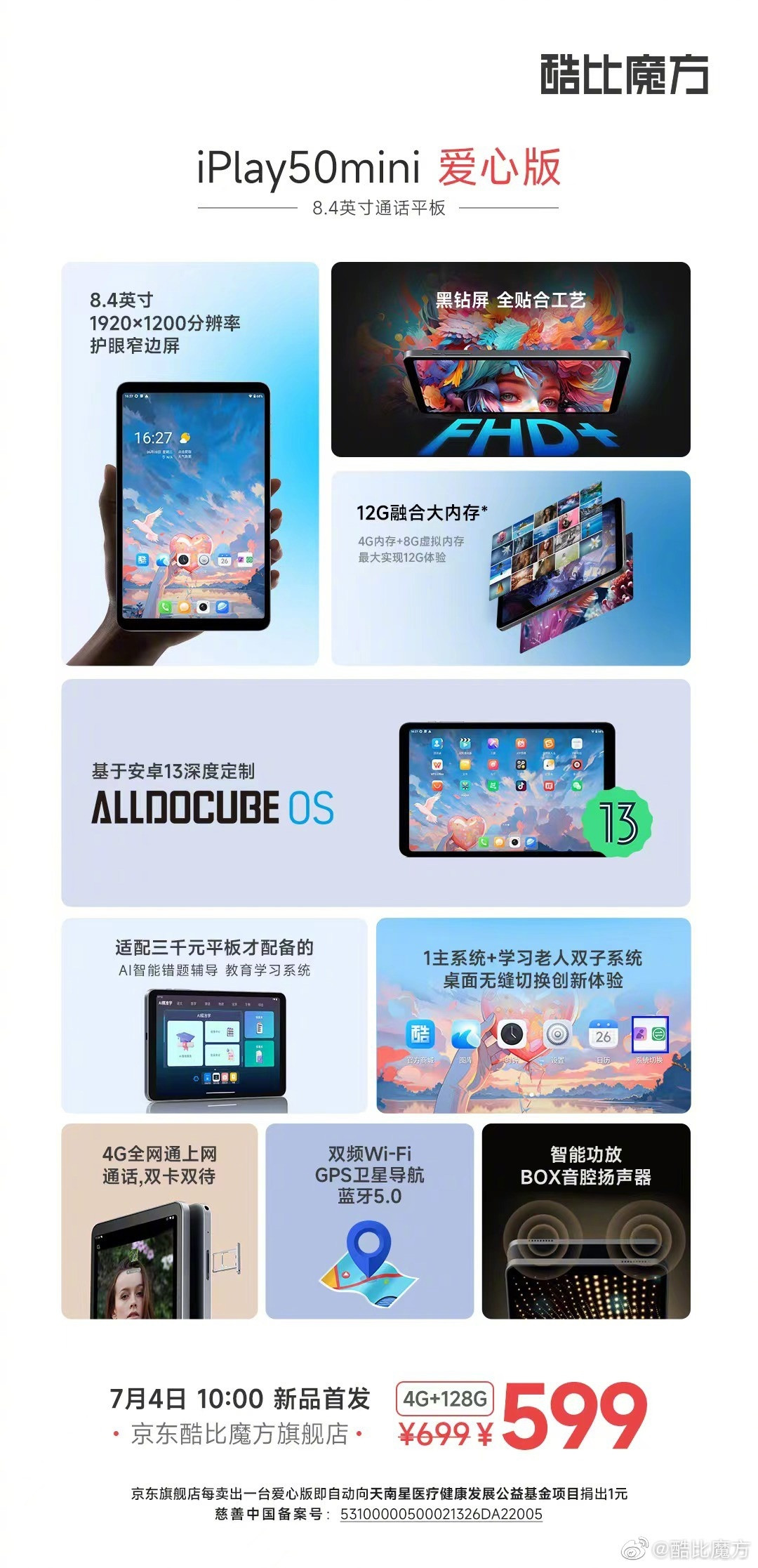 酷比魔方iPlay 50 mini爱心版平板今日开售,599元卖一台捐1元