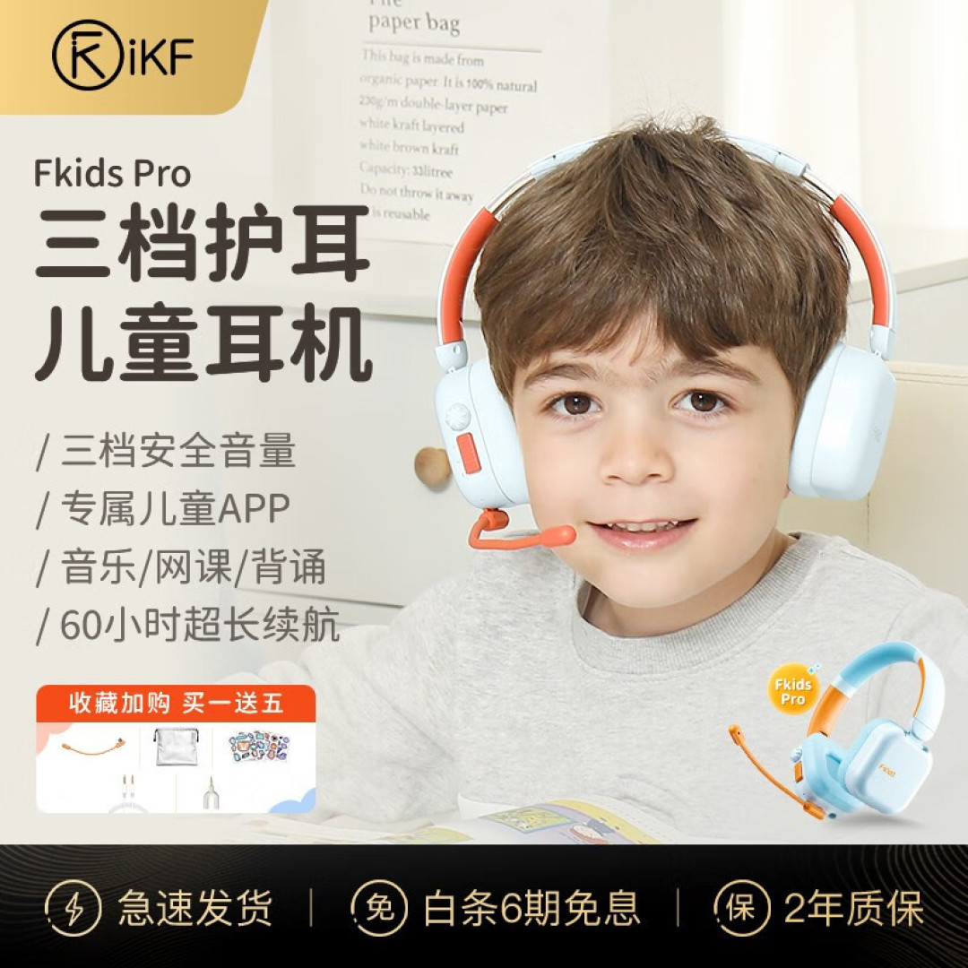 儿童需要耳机吗?618怎样选择儿童耳机?耳机真的能提高孩子专注力?最值得选购的儿童耳机-iKF Fkids Pro实测