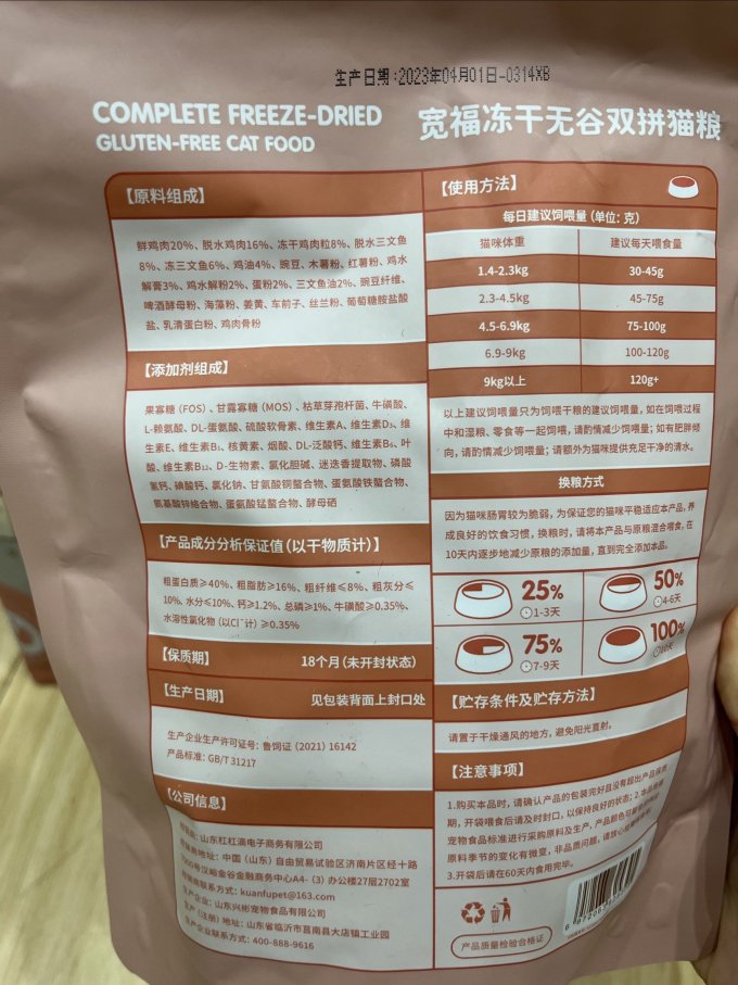 宽福猫粮