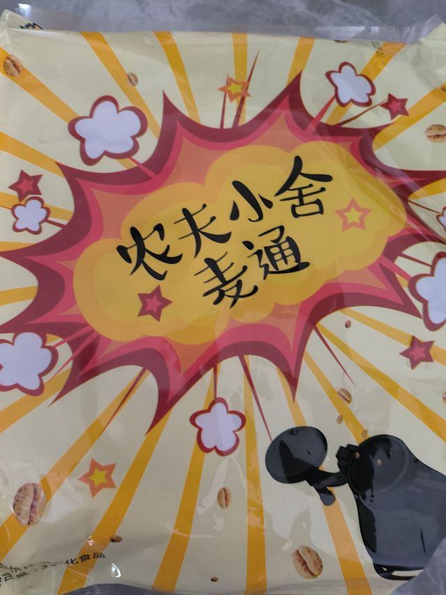 米老头农夫小舍麦通