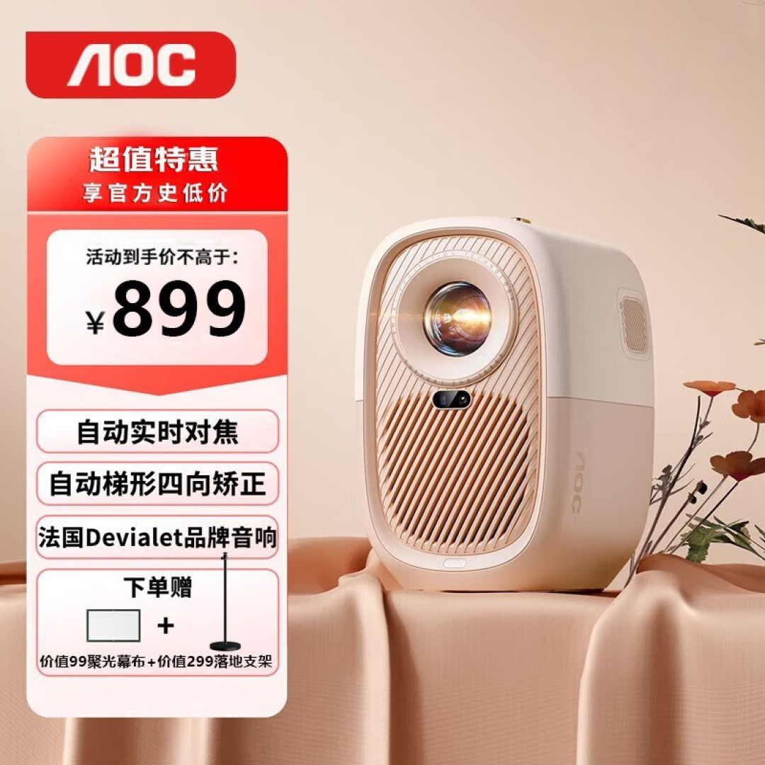 一款投影仪，解锁多种娱乐方式，AOC A1智能投影开启影音新时代！
