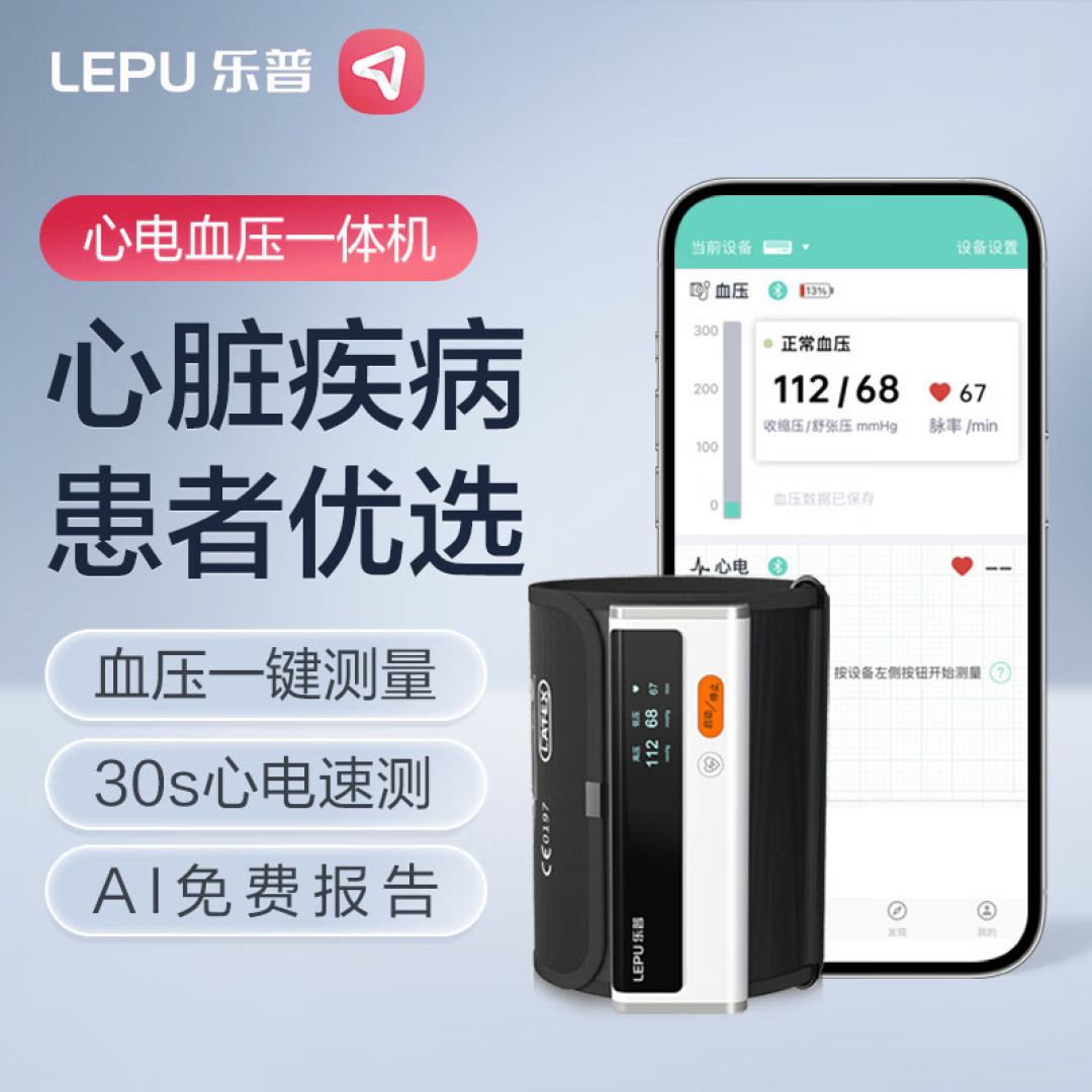 家有好儿媳!重视老人的血压健康:乐普BP2心电血压计使用体验分享!
