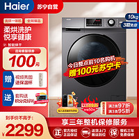 海尔(Haier)10公斤大容量变频全自动洗衣机滚筒洗衣机洗烘一体机洗干一体机XQG100-HB106C