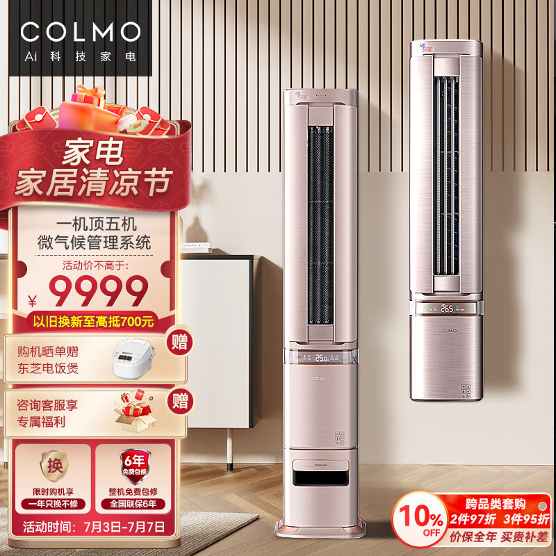 2023年有哪些超实用&值得买的能提高生活品质的好空调？COLMO Air空间站实测分享