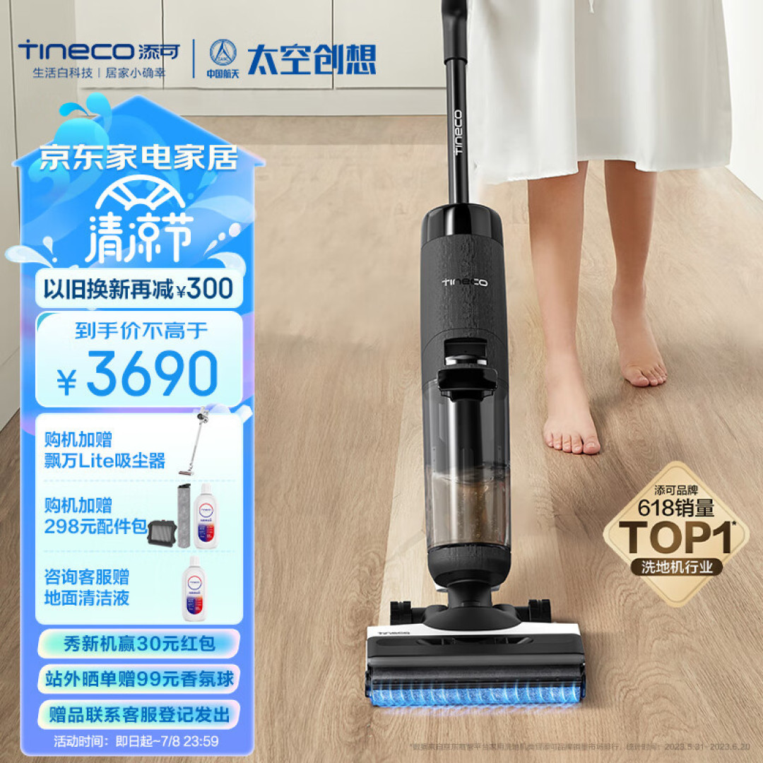 2023年洗地机——添可(TINECO)品牌洗地机选购推荐(评论区有问必答)