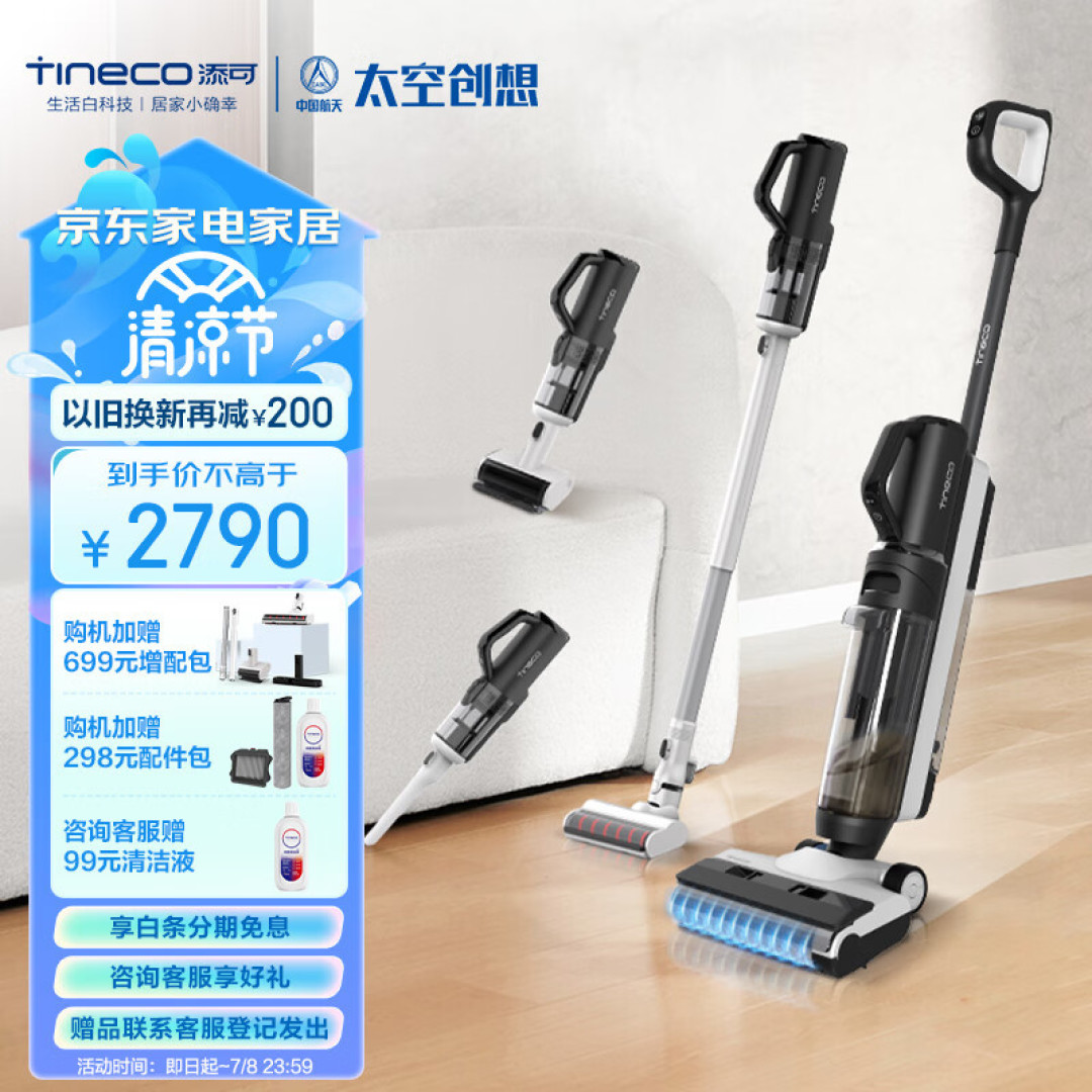 2023年洗地机——添可(TINECO)品牌洗地机选购推荐(评论区有问必答)