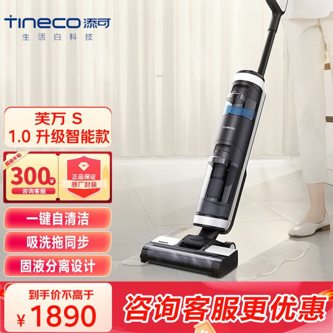 2023年洗地机——添可(TINECO)品牌洗地机选购推荐(评论区有问必答)