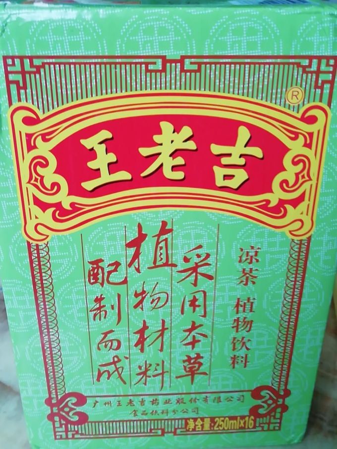 王老吉茶类饮料