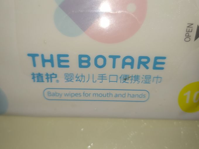 植护婴儿湿巾