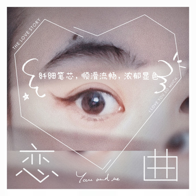 艾遇眼线