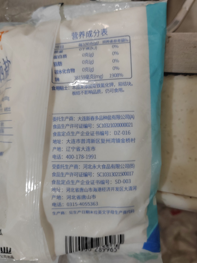 调味品