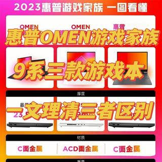 2023惠普游戏家族大集合！惠普暗影精灵9🆚9SLIM🆚9Plus，一文看懂暗影精灵9三个系列游戏本的区别