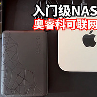 入门级NAS方案：奥睿科硬盘盒+东芝硬盘