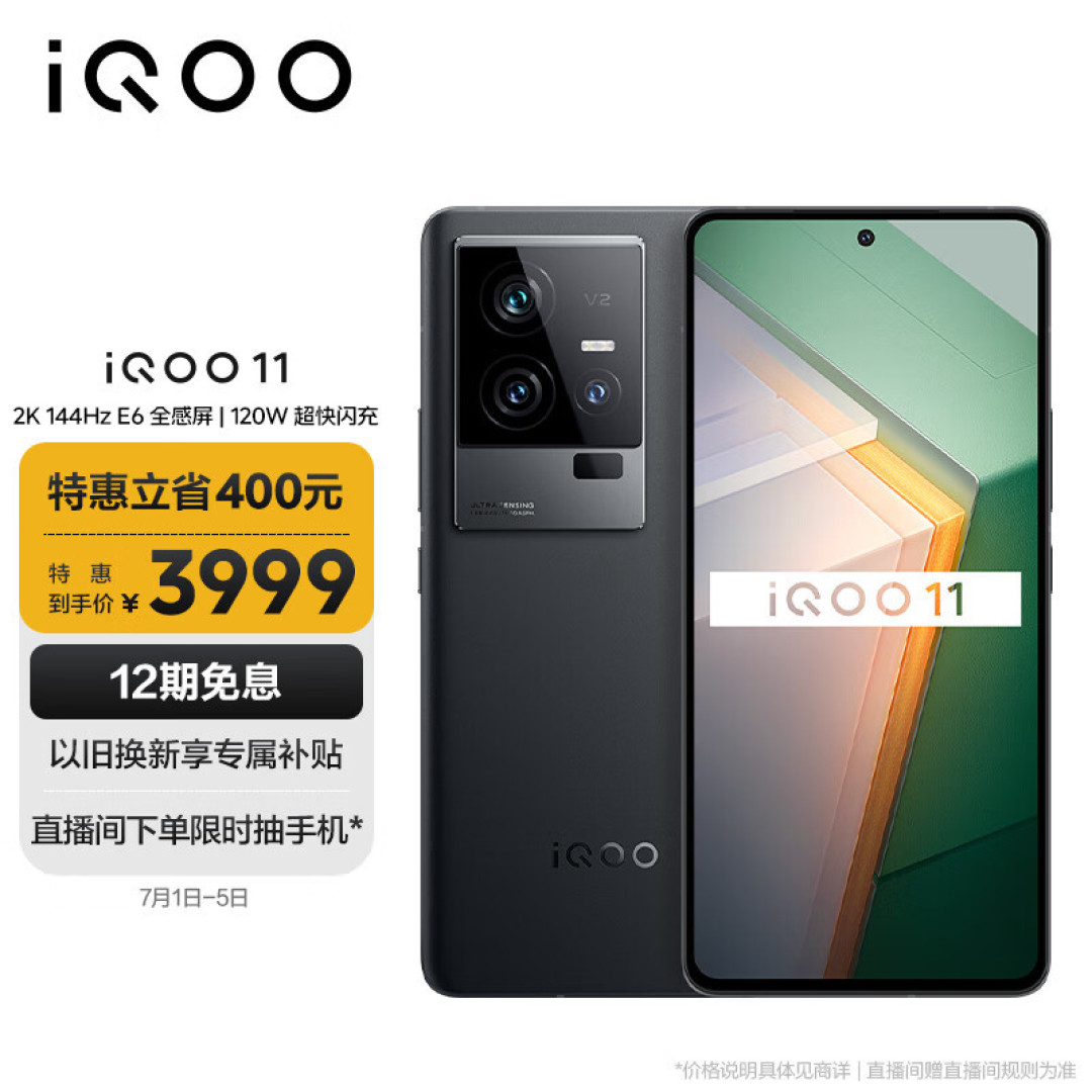 新升级,却降价,iQOO11S对比iQOO11有哪些升级?