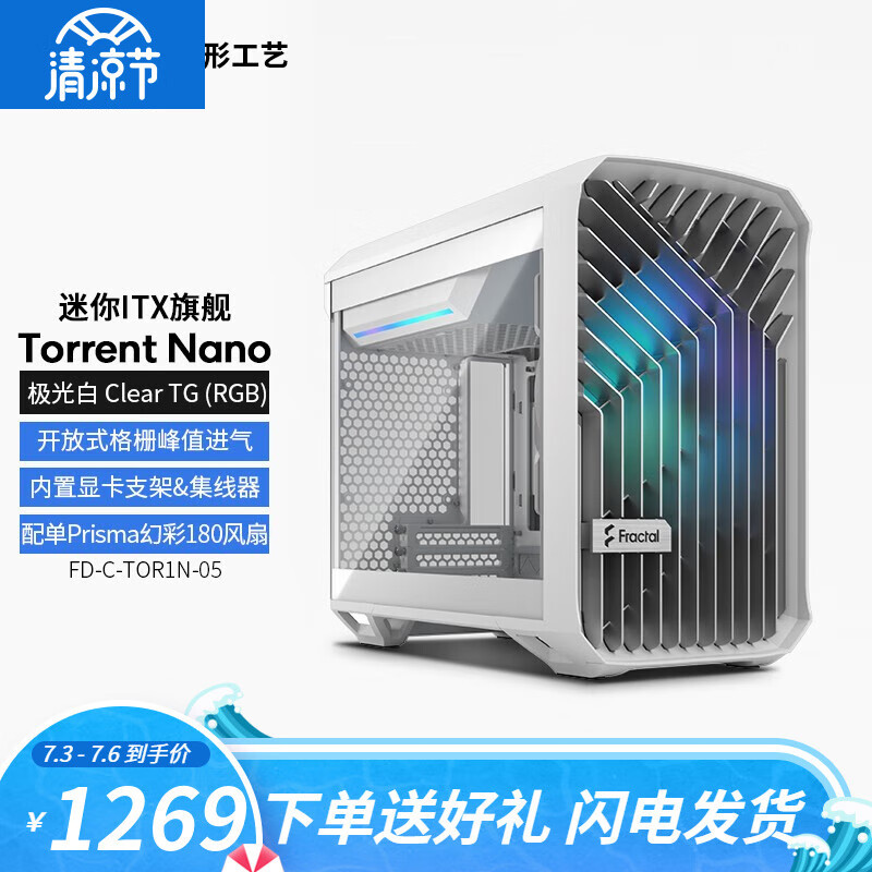 用蓝戟A750装台白色风冷ITX——ROG B760I+分形工艺Torrent Nano RGB装机展示