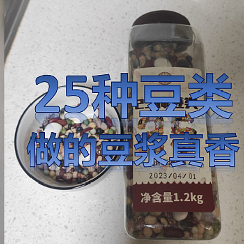 美味豆浆之25种豆类的美妙融合