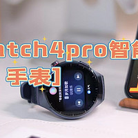 华为watch 4 pro体验：100+运动模式，更关注健康！最长续航21天