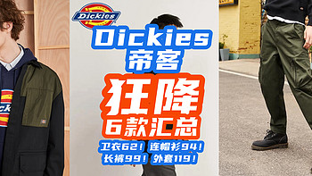 Dickies帝客7月狂降：卫衣62！连帽衫94！长裤99！外套119！【汇总6款·均价93！】