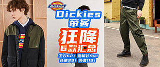 Dickies帝客7月狂降：卫衣62！连帽衫94！长裤99！外套119！【汇总6款·均价93！】