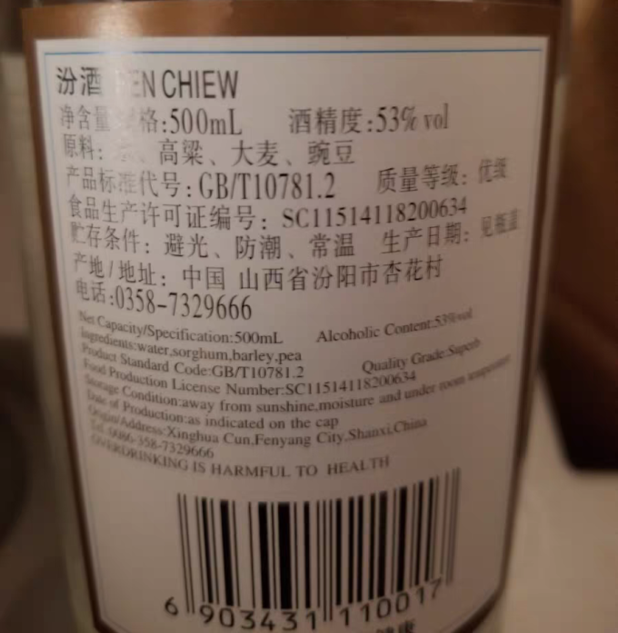 白酒