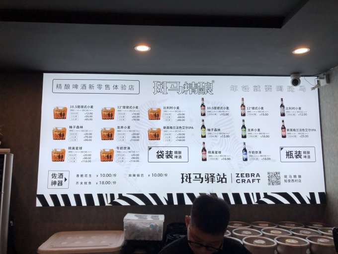 斑马精酿啤酒