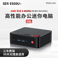 零刻SER5R5-5500U锐龙5高性能超静音商务办公迷你主机黑色(HDMI+DP)16G/500G