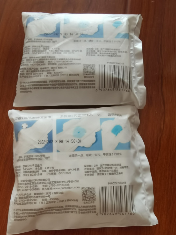 全棉时代卫生巾