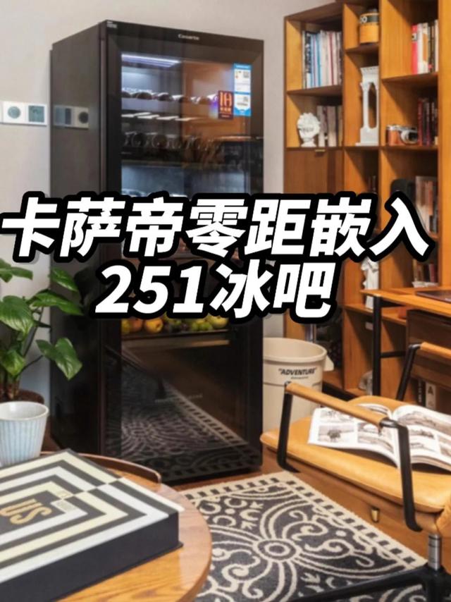 新家必备！高级感满满的冰吧推荐