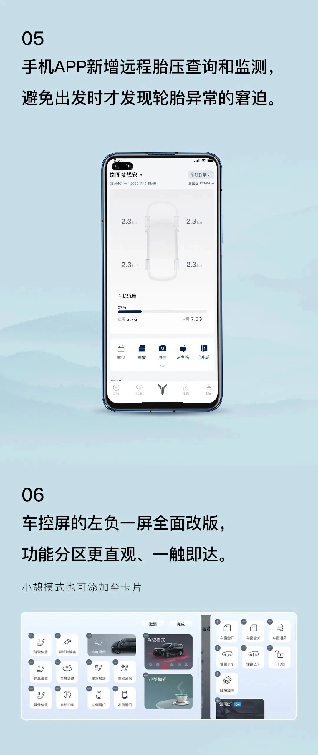 岚图梦想家推送 OTA 2.0 系统更新：新增 26 项功能、33 项体验优化