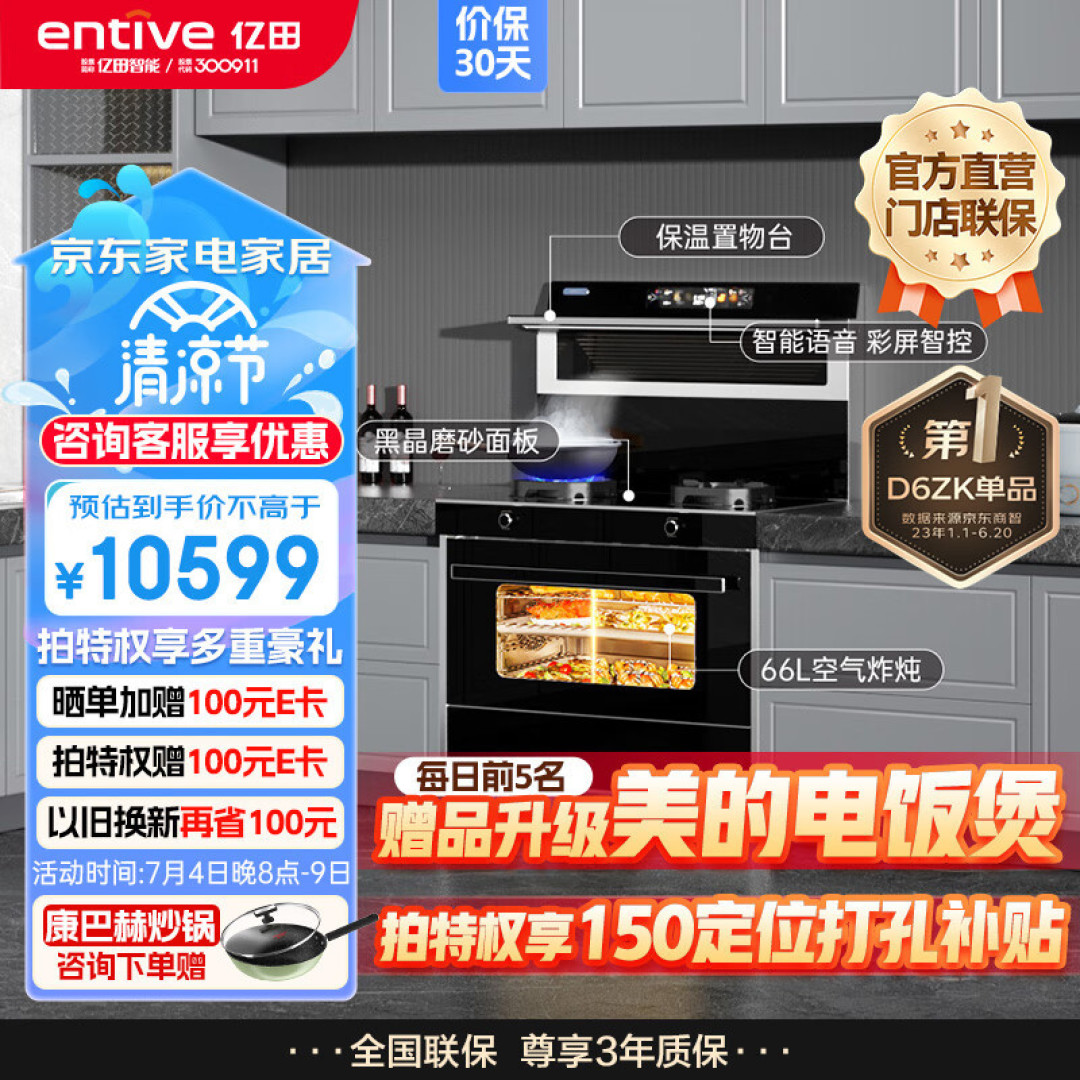 一台顶多台用,亿田D6ZK蒸烤一体集成灶值得买