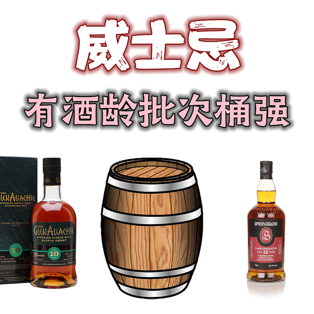 威士忌桶强——最受酒友们喜爱的有酒龄批次桶强