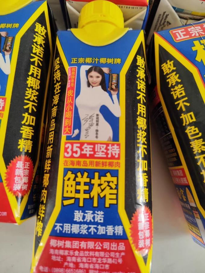 椰树饮料