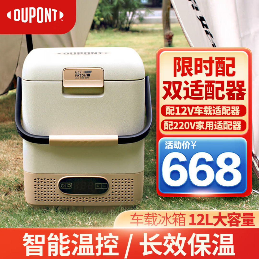 DUPONT杜邦车载冰箱,露营自驾必备神器速来了解一“夏”