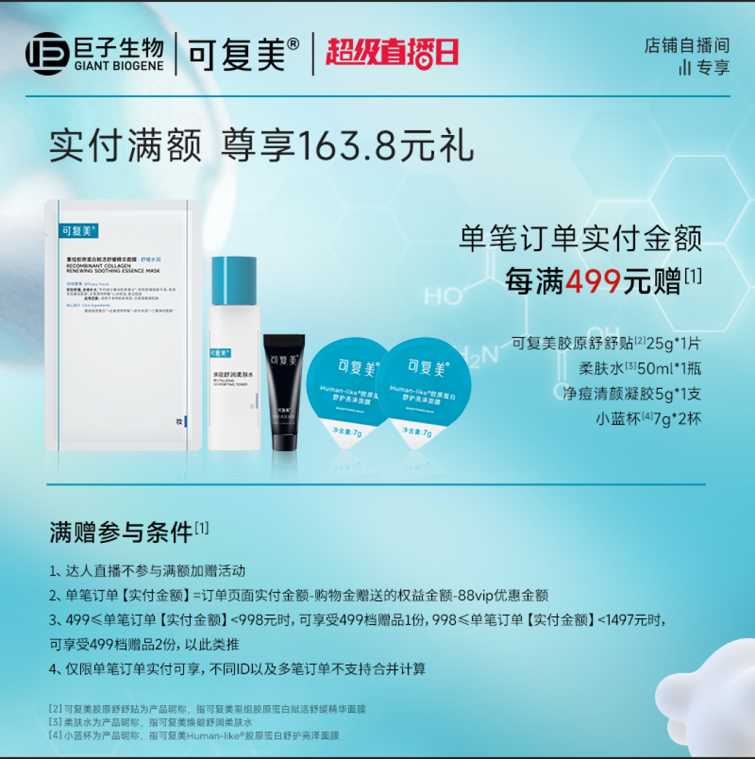 可复美小蓝杯涂抹式面膜