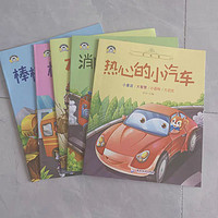 汽车小童话图画书绘本10册注音版