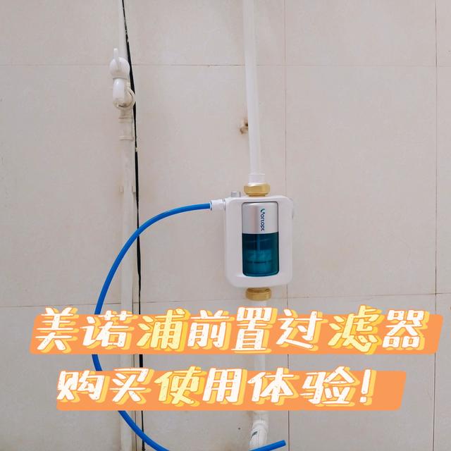 给家里换新物件之——前置过滤器，美诺浦7T直驱前置过滤器购买+使用体验大放送！