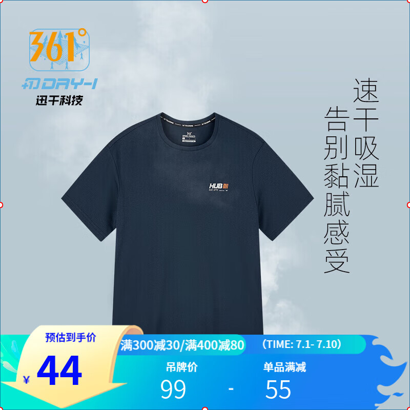 361度京东自营旗舰店，单品满减，可叠满减券，值得入手的运动T恤推荐！