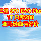 三星 970 EVO Plus 1T只卖288元，亚马逊海外购突然降价，需要的同学可以看看。