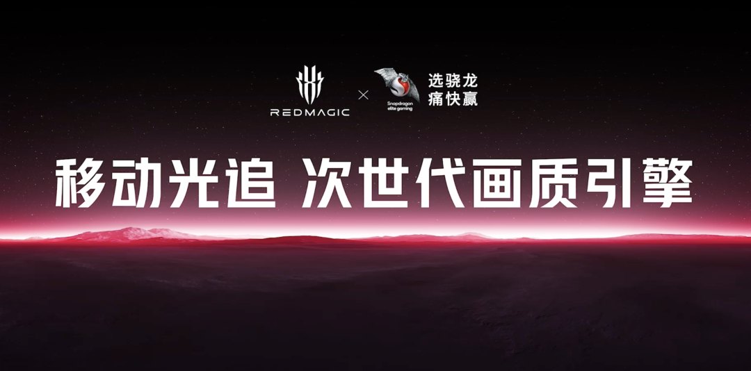 红魔 8SPro 系列发布:搭第二代骁龙8领先版、24GB大内存