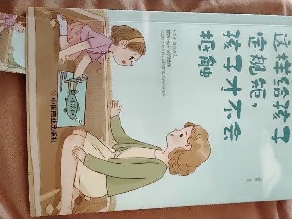 这样给孩子定规矩才不会抵触正版妈妈的情绪