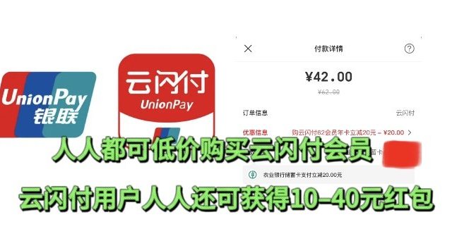 王炸!亲测42元开通云闪付1年62vip会员!每月还返你6元!不亏吧?另外云闪付新老用户还必得10–40元红包!