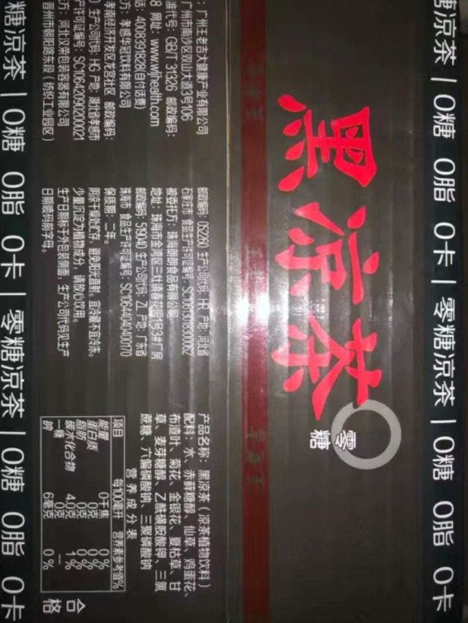 王老吉饮料