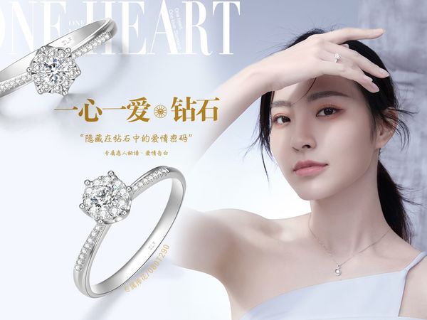 周六福上市关注：一心一爱