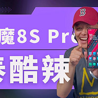 红魔8S Pro快评测：亚运会电竞选手同款