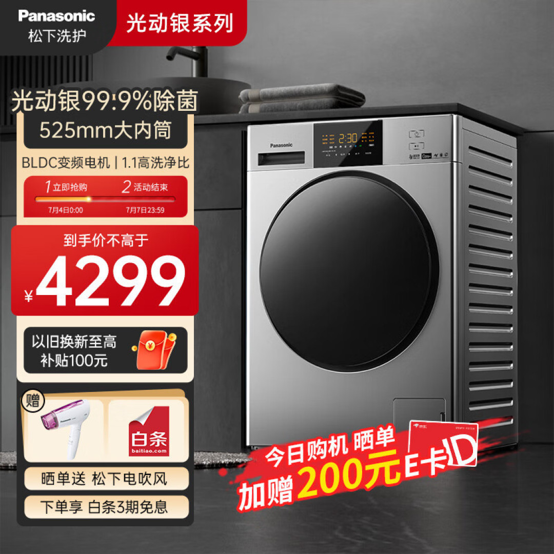 护衣护色的松下洗衣机,就是我保持衣服靓丽的小秘密~