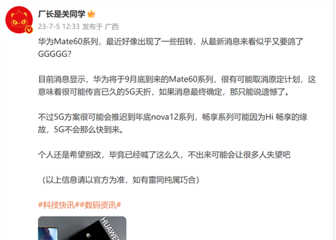 华为 Mate 60 或最快 9 月底发布：首发鸿蒙4.0，年底有望迎来 5G 方案