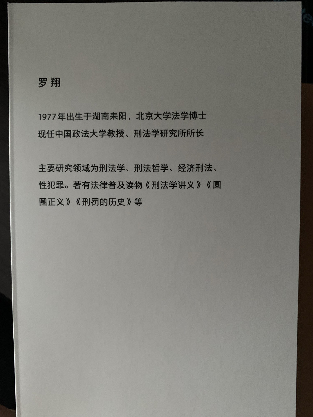 看了罗翔老师的课下手了一本书_什么值得买